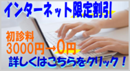 インターネット限定割引
